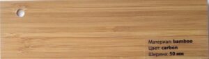 bamboo carbon 50мм, зразок ламелі для жалюзі (образец ламели для жалюзи)