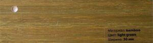 bamboo light green 50мм, зразок ламелі для жалюзі (образец ламели для жалюзи)